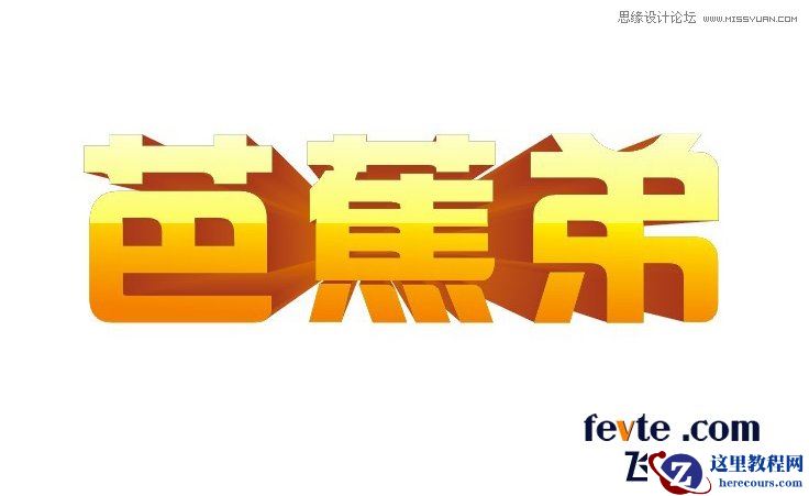  CorelDraw快速制作质感立体字教程