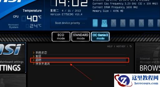 微星msi主板bios设置U盘启动教程