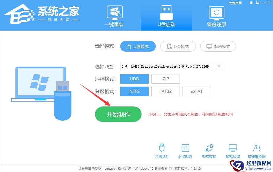 宏基7739Z U盘重装win10详细教程