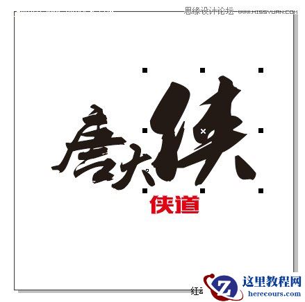 CorelDraw结合PS打造超酷立体字教程