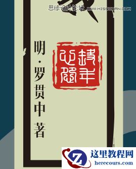 CorelDRAW绘制复古风格的古代书籍