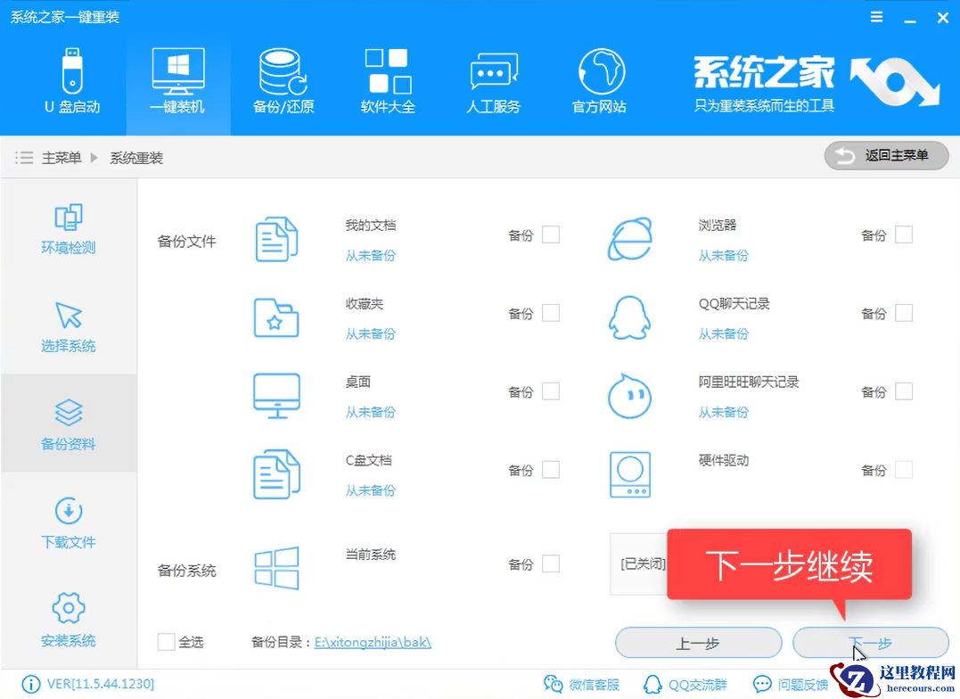 小编告诉你如何用系统之家一键系统重装大师
