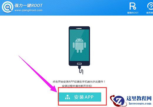 强力一键root,小编告诉你强力一键root怎么获取手机权限