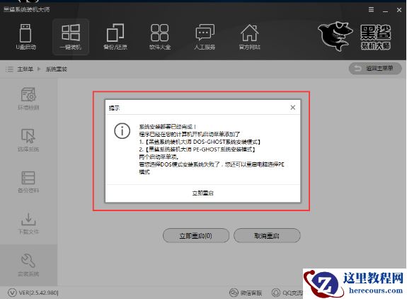 黑鲨一键重装系统,小编告诉你如何重装系统