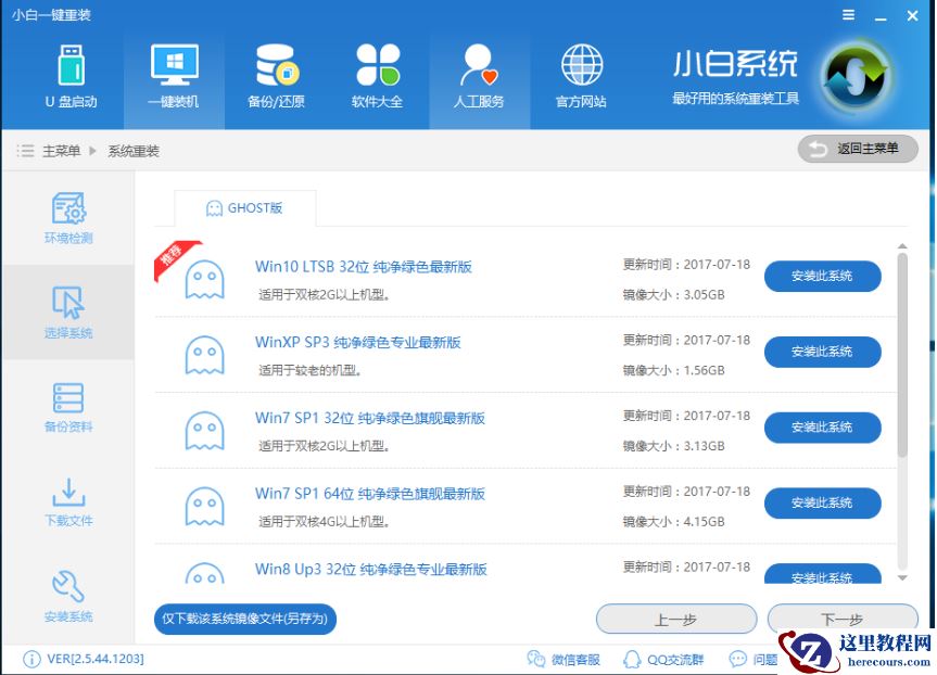 图文详解如何重装电脑系统
