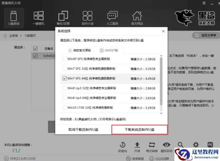 示例黑鲨装机大师装机失败无法开机怎么办?