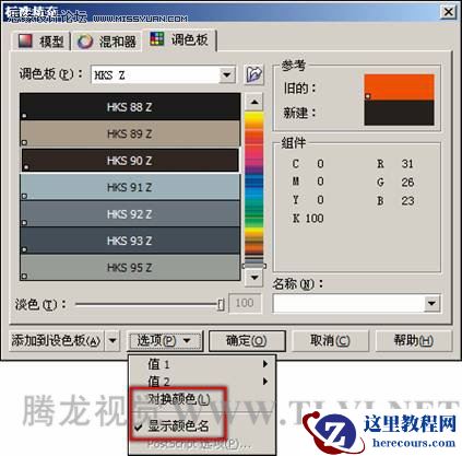 在CorelDRAW中为对象填选择颜色