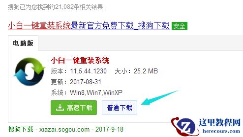 小编告诉你一键重装系统win7