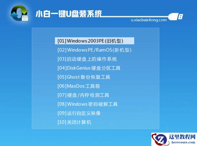 图文详解电脑系统重装步骤