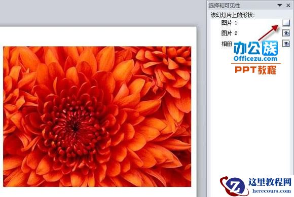 选择PowerPoint2010中窗格被遮挡的对象
