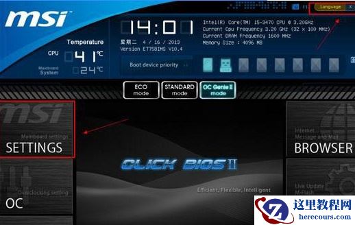 微星msi主板bios设置U盘启动教程