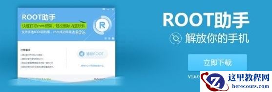 一键root工具哪个好,小编告诉你手机ROOT哪个最好