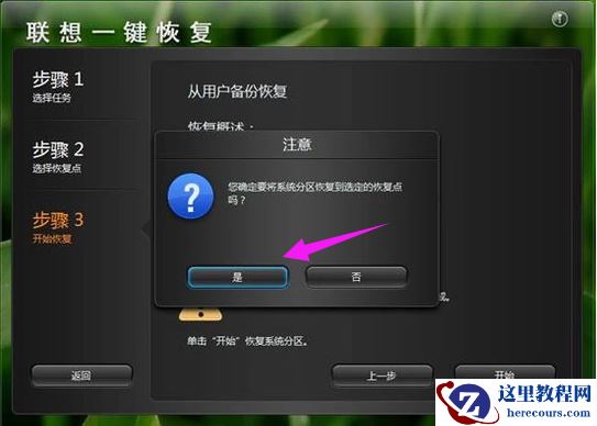小编教你联想笔记本一键恢复怎么用,联想笔记本一键恢复使用技