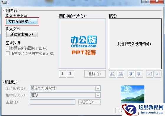 手把手教你用PowerPoint2007制作音乐相册