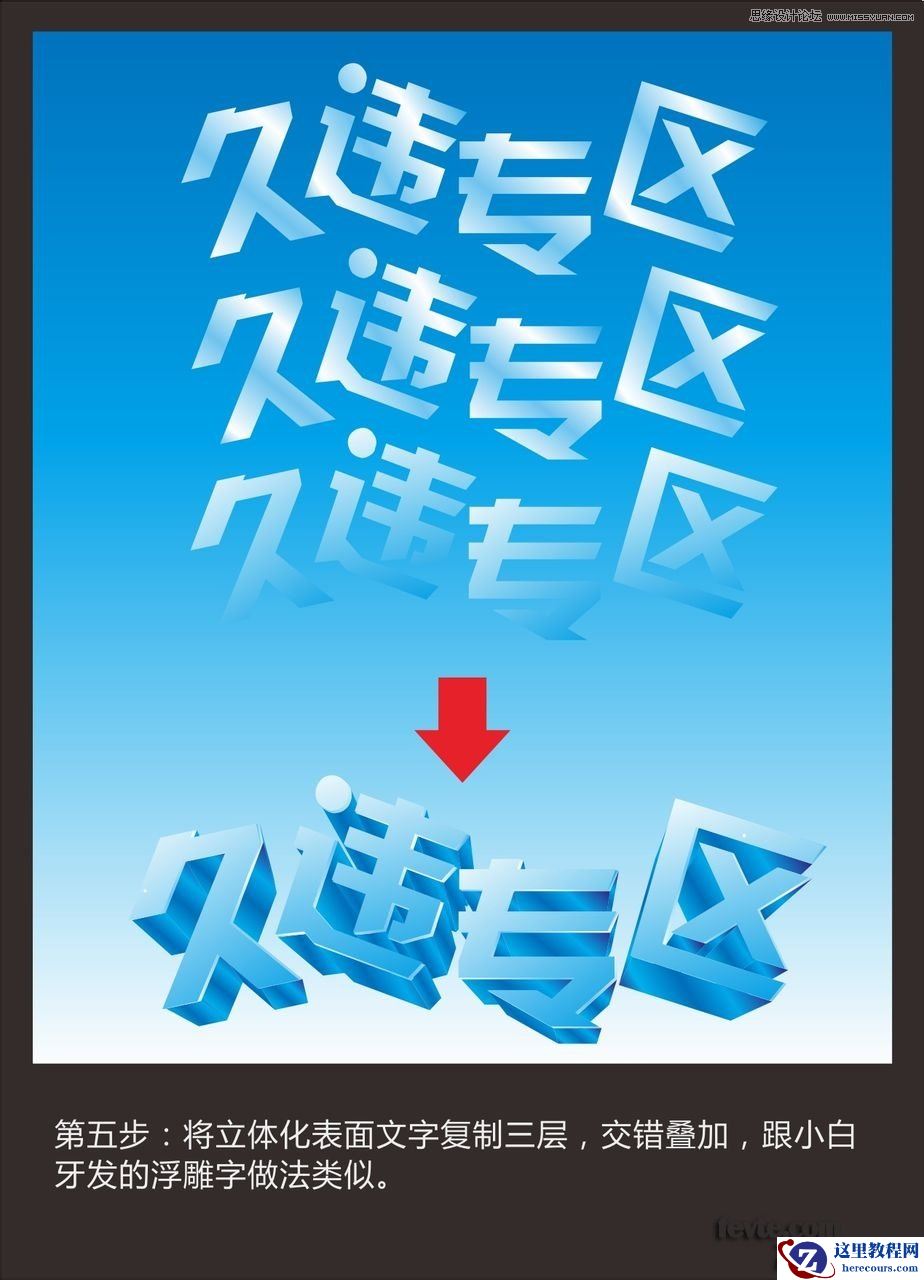 CorelDraw绘制海报中常见的水晶立体字