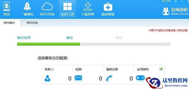 奇兔一键刷机,小编告诉你奇兔一键怎么刷机