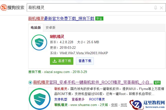 一键刷机精灵,小编告诉你一键刷机精灵怎么用