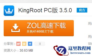 Kingroot一键root怎么用,小编告诉你如何使用Kingroot一键root