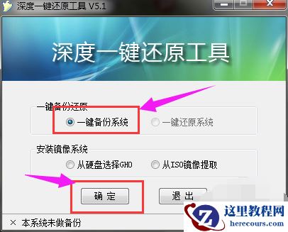 深度一键还原,小编告诉你深度一键还原