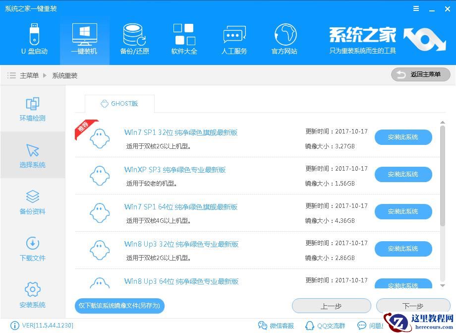 重装精灵一键重装,小编告诉你一键重装