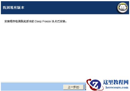 冰点还原卸载,小编告诉你怎么卸载冰点还原