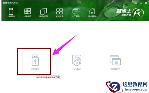 韩博士,小编告诉你韩博士一键重装系统