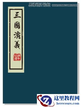 CorelDRAW绘制复古风格的古代书籍