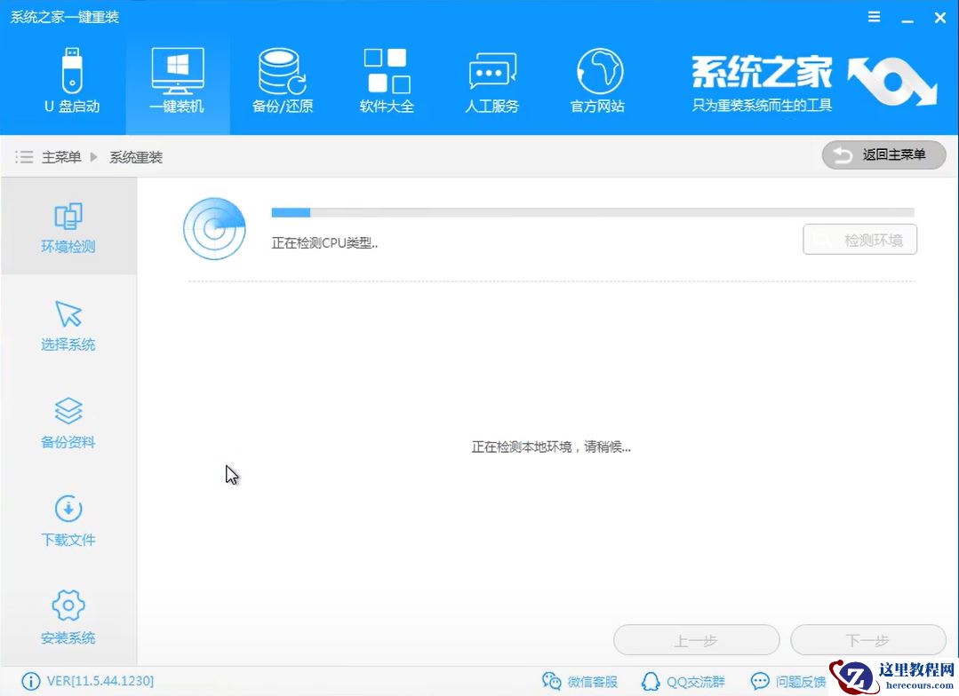 小编告诉你如何用系统之家一键系统重装大师