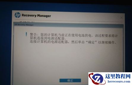 一键恢复系统,小编告诉你怎么一键恢复惠普笔记本系统