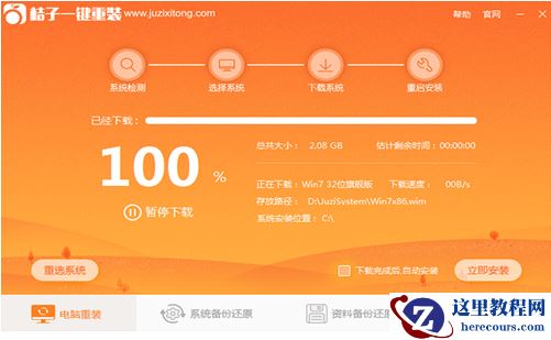 图解桔子一键重装系统怎么使用呢?