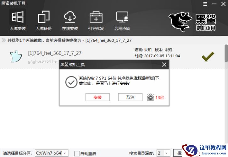 示例黑鲨装机大师装机失败无法开机怎么办?