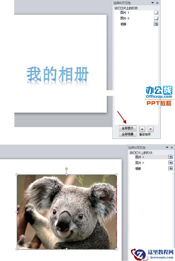 选择PowerPoint2010中窗格被遮挡的对象