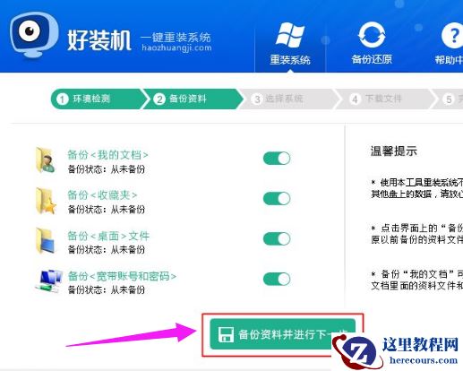 电脑重装系统,小编告诉你电脑怎么重装win8系统