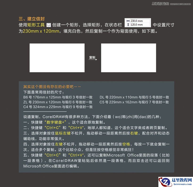 CorelDraw制作低多边形风格的艺术信封