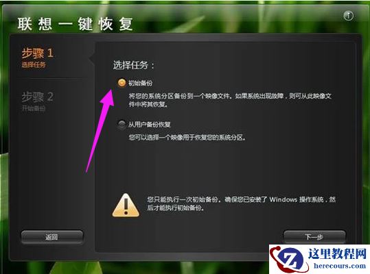 小编告诉你联想笔记本一键恢复怎么用,联想笔记本一键恢复使用技巧