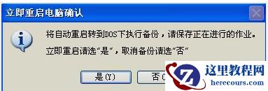 如何一键还原,小编告诉你怎么给电脑一键还原