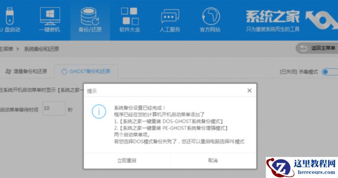 展示笔记本如何一键还原