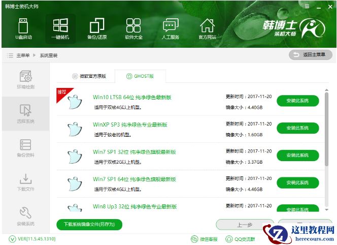 钻研韩博士装机大师