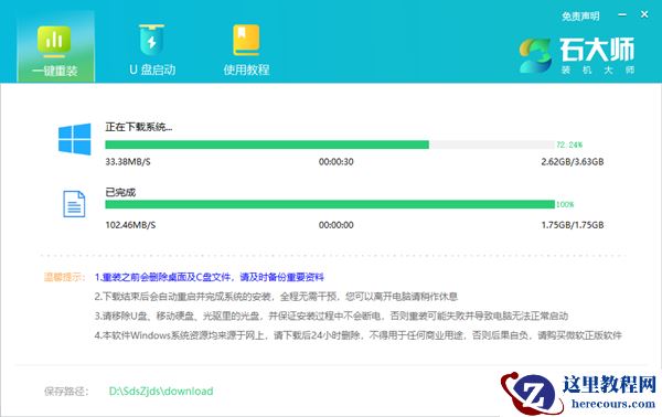 win10一键重装系统教程