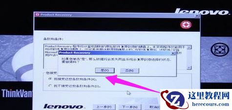 联想笔记本一键还原,小编告诉你联想笔记本怎么一键还原