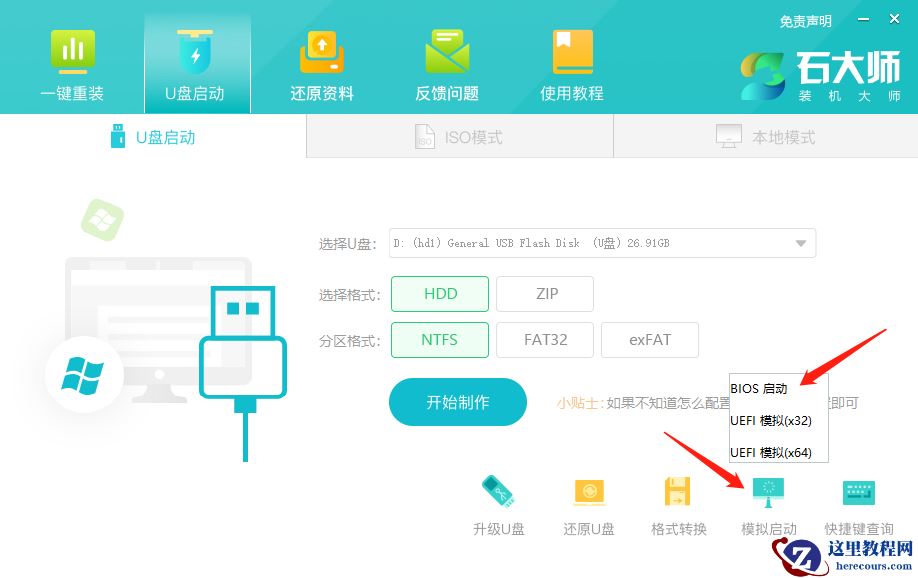 华硕无畏Pro15 2022制作pe工具重装系统全过程详解