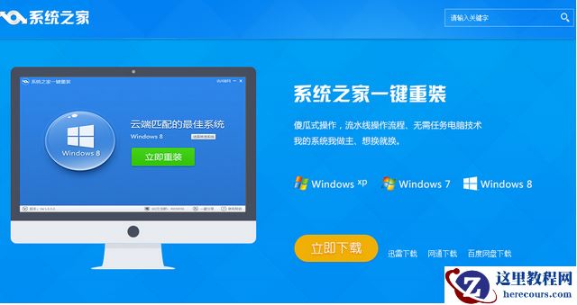 小编告诉你系统之家重装win7系统