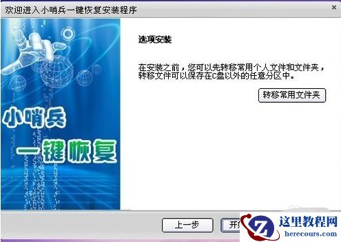 小哨兵一键恢复,小编告诉你小哨兵一键恢复怎么使用