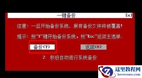 深度一键还原,小编告诉你深度一键还原怎么用