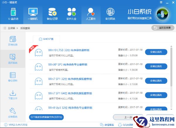 笔记本怎么重装系统,小编告诉你笔记本怎么重装系统