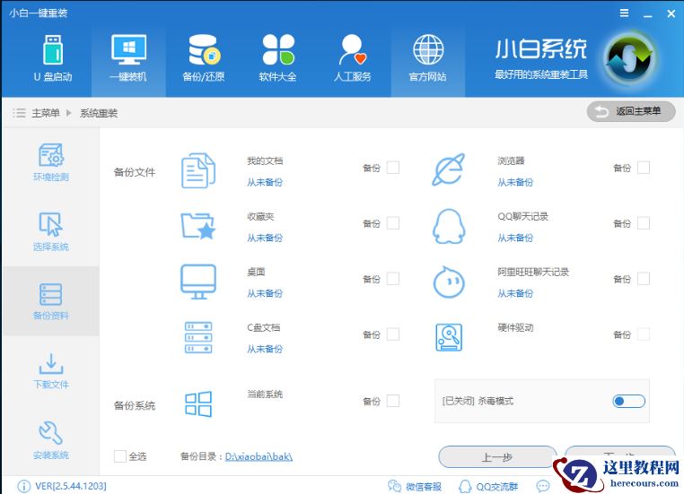 图文详解如何重装电脑系统