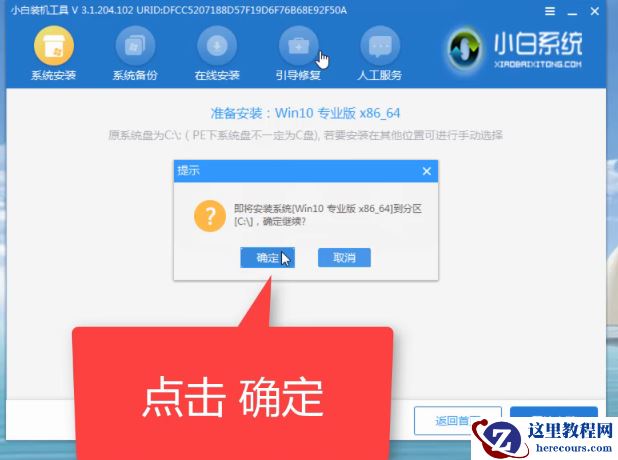 新电脑怎么装系统