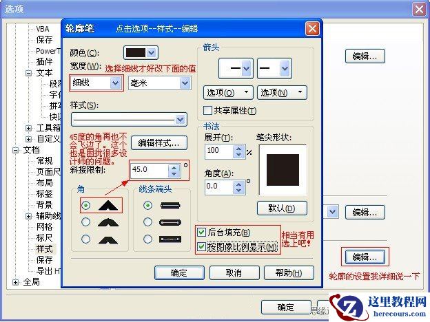 CorelDRAW技巧教程：教你如何优化软件设置