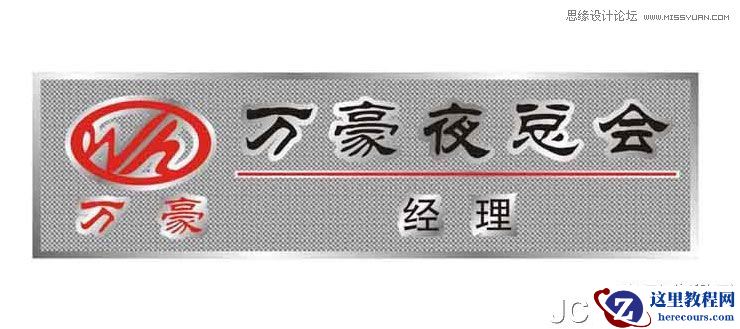 CorelDRAW制作逼真铜质工号牌效果图