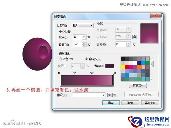 CorelDraw绘制逼真的一串紫葡萄教程